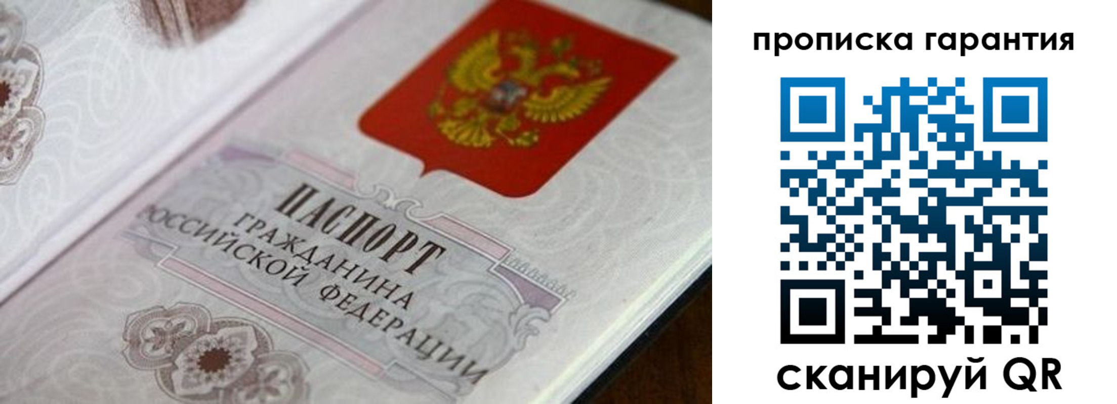 прописка законно в Ачинске