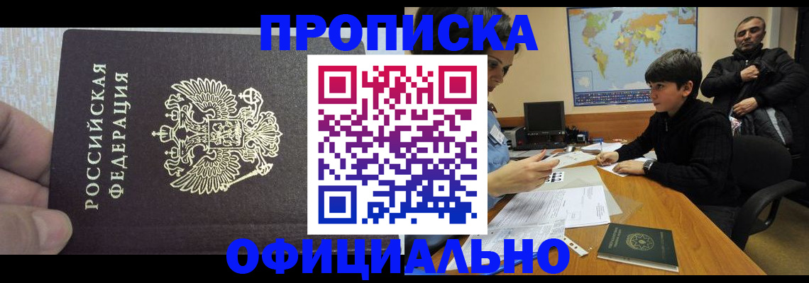 прописка для школы в Ачинске
