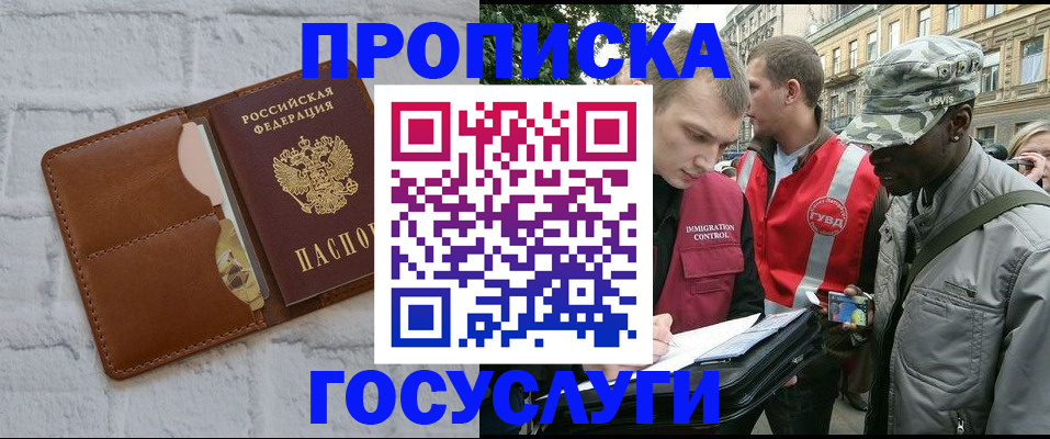 прописка от собственника в Ачинске