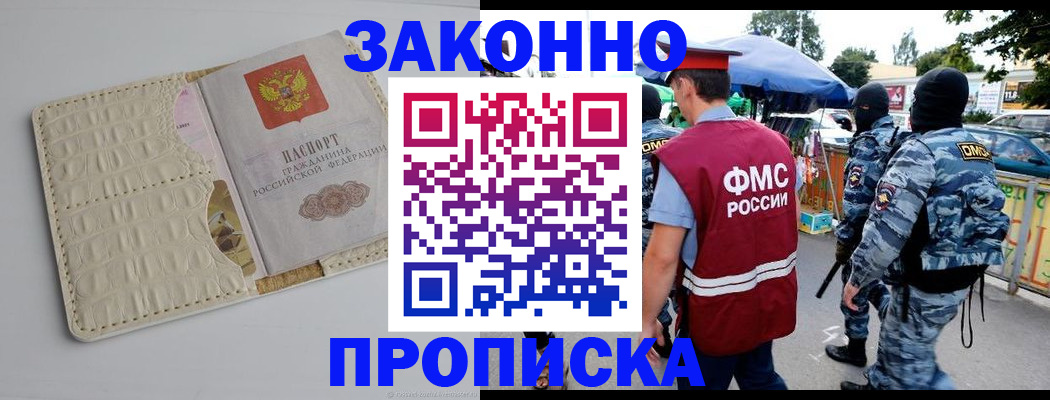 регистрация в Ачинске