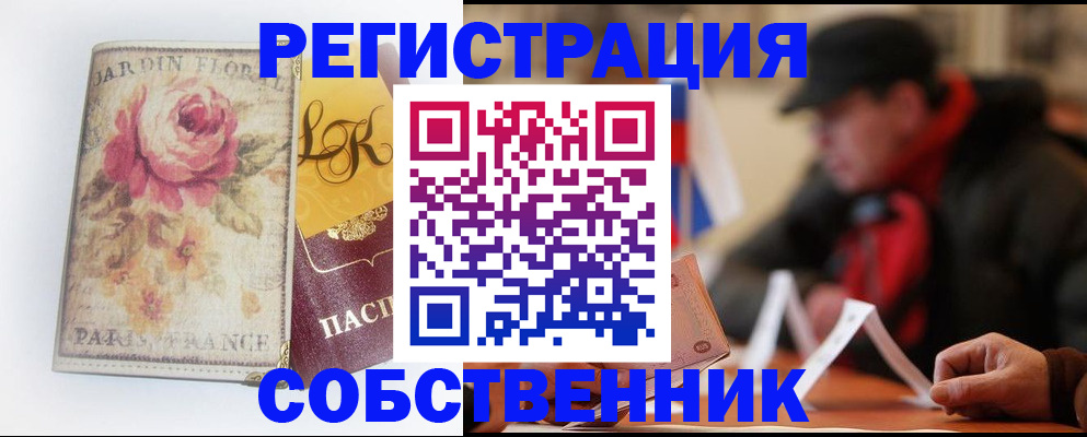 прописка для кредита в Ачинске