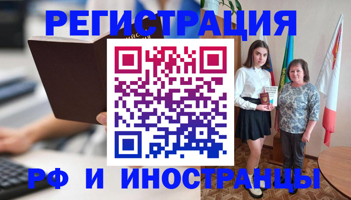 прописка для работы в Ачинске