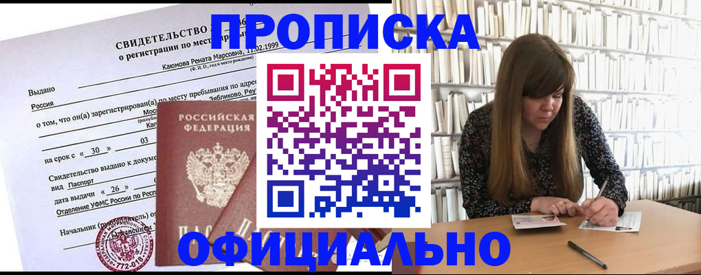 временная регистрация надежно в Ачинске