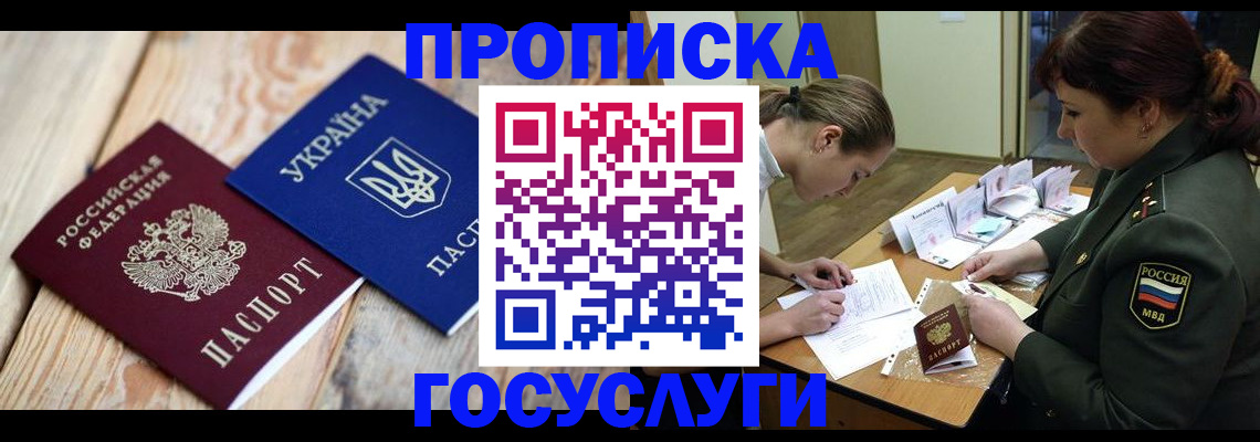 прописка штамп в Ачинске